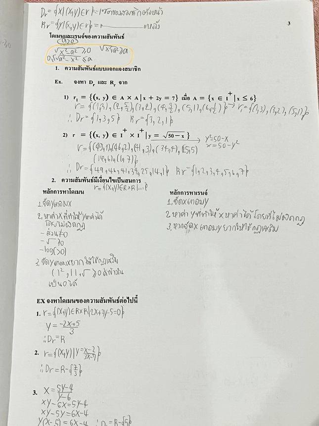 ►อ.อรรณพ◄ หนังสือกวดวิชาคณิตศาสตร์ คอร์ส Entrance ครบเซ็ท 5 เล่ม + ชีทเฉลย และชีท Guide Line ทำการบ้านคอร์ส Ent จดบางหน้า จดละเอียด มีจดหลักการทำโจทย์ที่น่าสนใจ มีจดเน้นจุดที่ต้องระวังเป็นพิเศษ, ชีทเฉลย Guide Line เป็นชีทที่อาจารย์บอกว่า ข้อไหนควรเน้นทำเย