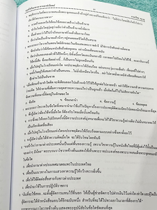 ►ครูหญิง◄ หนังสือกวดวิชาปี 2566 วิชาภาษาไทย ท้าดวลชวนมาทำโจทย์ เน้นฝึกทำโจทย์ทั้งเล่ม มีเขียนเล็กน้อย ด้านหลังมีเฉลยของอาจารย์บางข้อ