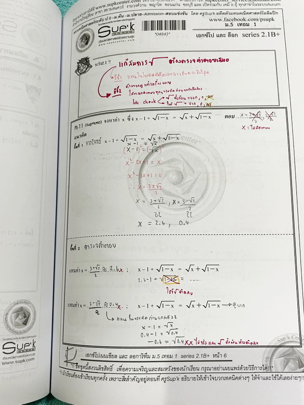 ►หนังสือคณิตซุปเค◄ SUP 5/1 หนังสือเรียน SupK คอร์สคณิตศาสตร์ ม.5เทอม1 รวม 2 เล่มใหญ่ + ชีทซุปเคในคอร์สเรียนอีก 4 ชุด เป็นชีทหนาเย็บเล่มใหญ่ บางชุดหนาเท่ากับหนังสือ 1 เล่มไม่ใช่ชีทบางๆ เนื้อหาในคอร์สเป็นระดับ Advanced โจทย์ระดับยาก เหมาะสำหรับเด็กนักเรียนท