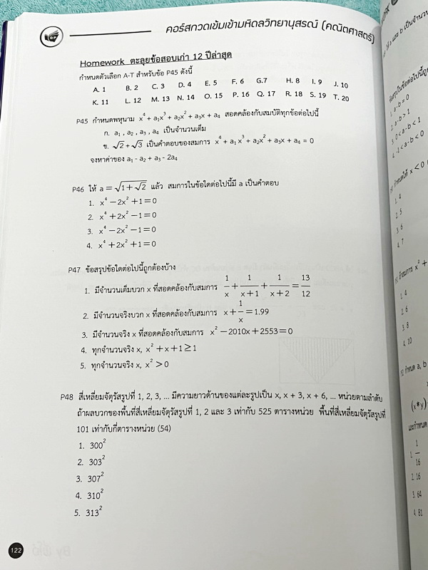 ►สอบเข้ามหิดล◄ หนังสือกวดวิชา +ไฟล์เฉลย พี่โอ๋โอพลัส o-plus กวดเข้มเข้ามหิดลวิทยานุสรณ์ วิชาคณิตศาสตร์ สรุปเนื้อหาครบทุกบท มีข้อสอบ Seen และ Unseen มีโจทย์ทดสอบประจำบท อาจารย์มีบอกข้อสอบเข้ามหิดลที่ชอบออกเป็นประจำ ด้านหลังมีเฉลยครบทุกข้อ โจทย์มีความยากระด