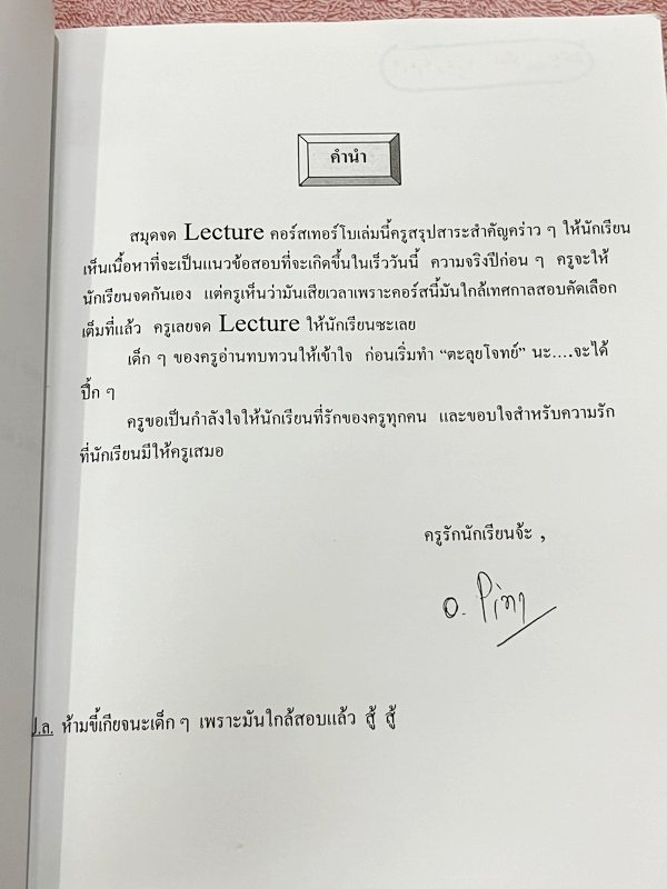 ►อ.ปิง ดาว้อง◄ หนังสือกวดวิชา อ.ปิง Davance คอร์สเทอร์โบ วิชาภาษาไทย + สังคม เล่มหนังสือเรียน สรุปเนื้อหาวิชาภาษาไทย สังคมทั้งหมดในระดับชั้น ม.ปลาย จดครบเกือบทั้งเล่ม จดละเอียดมาก จดด้วยปากกาสีและดินสอ มีจดเน้นจุดที่ห้ามมโนคิดไปเองเกินกว่าที่โจทย์ให้มา มี