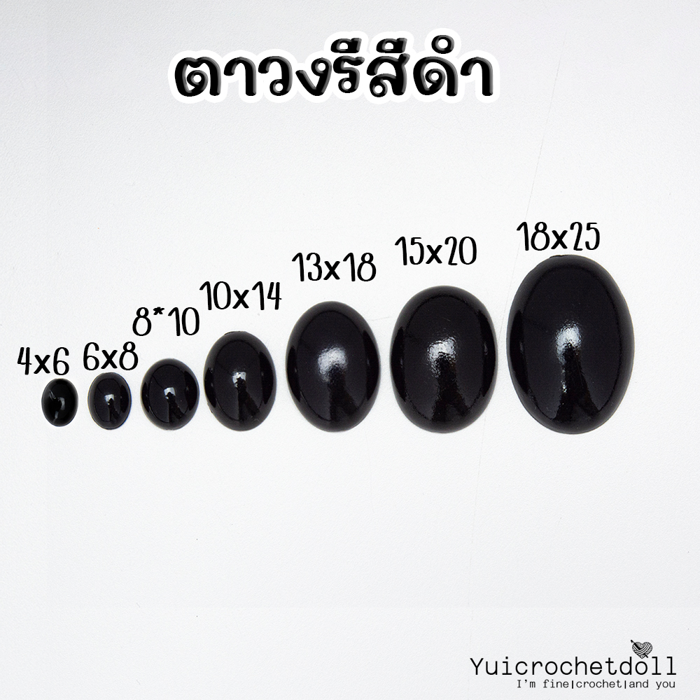 ตาวงรีสีดำแบบแปะ / ตาตุ๊กตา ขนาด 4x6-15x20 มิล งานถักตุ๊กตาโครเชต์ นิตติ้ง ผ้าสักหลาด DIY Crafts ᵔᴥᵔ [พร้อมส่ง ♡ ]