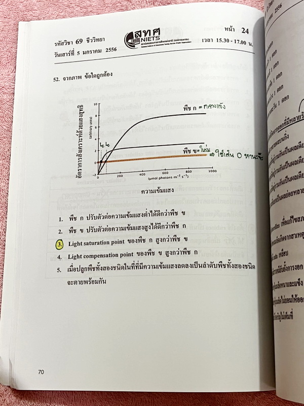 ►ข้อสอบ สทศ.◄ หนังสือกวดวิชาหมอพิชญ์ไบโอบีม Biobeam รวมข้อสอบจริงวิชาชีววิทยา สทศ.ปี 2555-2561 เฉลยครบทุกข้อ จดครบทุกหน้า ลายมือจดเทพ จดสีสันสวยงาม น่าอ่านทุกหน้า หนังสือเล่มหนาใหญ่มาก