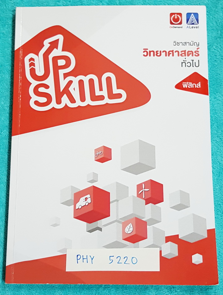 ►Ondemand◄ PHY 5220 Upskill วิชาสามัญวิทยาศาสตร์ทั่วไป ฟิสิกส์ มีสรุปสูตรสำคัญที่ต้องใช้สอบ 9 วิชาสามัญ โจทย์เยอะมาก มีเฉลยครบทุกข้อ มีเทคนิคการทำโจทย์ + เทคนิคที่ทำให้เก่งฟิสิกส์จากพี่โหน่ง และข้อควรจำที่สำคัญ มีจดเล็กน้อย จดละเอียดด้วยปากกาสี #มีจดเน้นจ