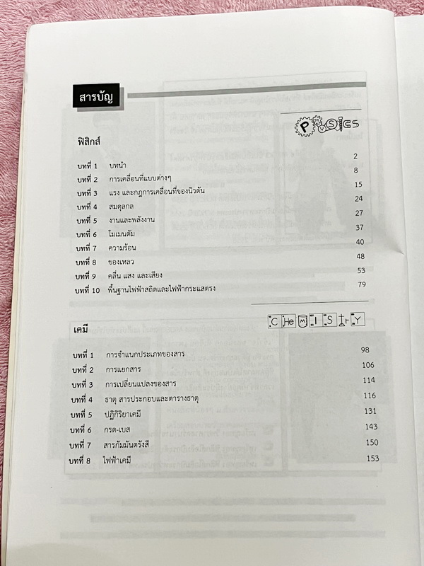 ►ร.ร.สวนกุหลาบ◄ Midsci หนังสือสรุปวิทยาศาสตร์สำหรับนักเรียนชั้น ม.ต้น เรียบเรียงโดย นักเรียนผู้แทนประเทศไทย และนักเรียนค่ายโอลิมปิกวิชาการ ร.ร.สวนกุหลาบวิทยาลัย ในหนังสือมีสรุปเนื้อหาวิชาวิทยาศาสตร์ ม.ต้น ฟิสิกส์ เคมี ชีววิทยา วิทยาศาสตร์กายภาพ ดาราศาสตร์