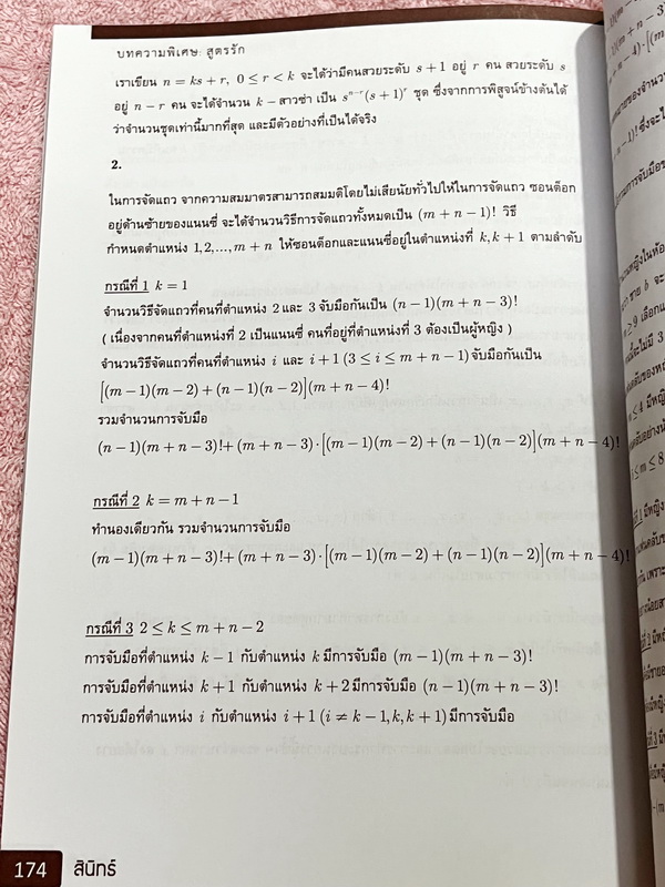 ►สอบเข้าม.4◄ Zenith สินิทธิ์ เซียนคณิตพิชิตโจทย์ 5 โจทย์คณิตศาสตร์สำหรับการสอบแข่งขัน สสวท. สอวน. สพฐ. และสมาคมคณิตศาสตร์ เรียงเรียงโดยนักเรียนเตรียมอุดม Gifted Math มีเฉลยแสดงวิธีทำครบทุกข้อ บางข้อเฉลยละเอียดเกิน 1 หน้ากระดาษ มีเฉลยและวิธีการทำโจทย์อย่าง