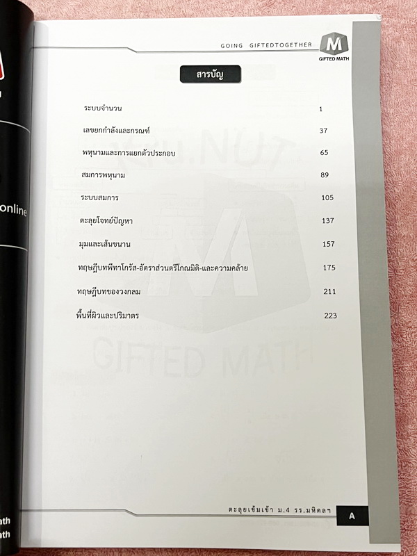 ►สอบเข้ากำเนิดวิทย์,สอบเข้ามหิดล,สอบเข้าจุฬาภรณ์◄ หนังสือเรียนพิเศษ อ.ณัฐวุฒิ GIFTED MATH ติวเข้มคณิตศาสตร์สอบเข้าม.4 มหิดล กำเนิดวิทย์ จุฬาภรณ์ มีสรุปสูตร โจทย์ประจำบท สูตรมีเว้นไว้ให้เติมเอง โจทย์ไม่มีเฉลย จดเล็กน้อย หลังปกมีรอยยับ หนังสือเล่มหนาใหญ่