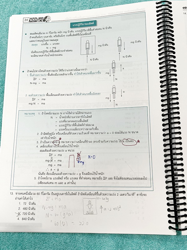 ►อ.ประกิตเผ่า แอพพลายฟิสิกส์◄ คอร์สฟิสิกส์ปรับพื้นฐานก่อน Entrance มีสรุปสูตรเนื้อหาสำคัญ เนื้อหาและเทคนิคลัดตีพิมพ์สมบูรณ์ทั้งเล่ม มีโจทย์ประจำบท เหมาะสำหรับนักเรียนที่กำลังเตรียมตัวสอบ TCAS TPAT ม.ปลาย สอบเข้ามหาวิทยาลัย จดบางหน้า จดละเอียด ไม่มีเฉลย หน