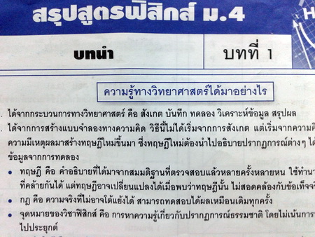 แอพพลายฟิสิกส์ สรุปสูตรฟิสิกส์ ม.4