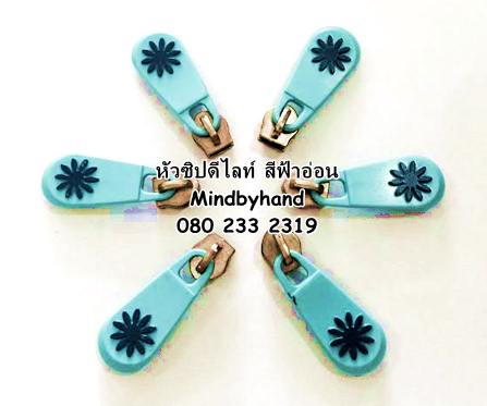 หัวซิป ดีไลท์ No.5