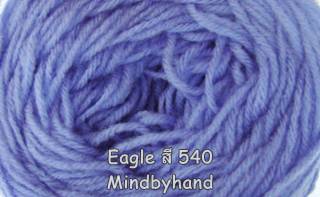 ไหมพรม Eagle สี 540 สีม่วงคราม