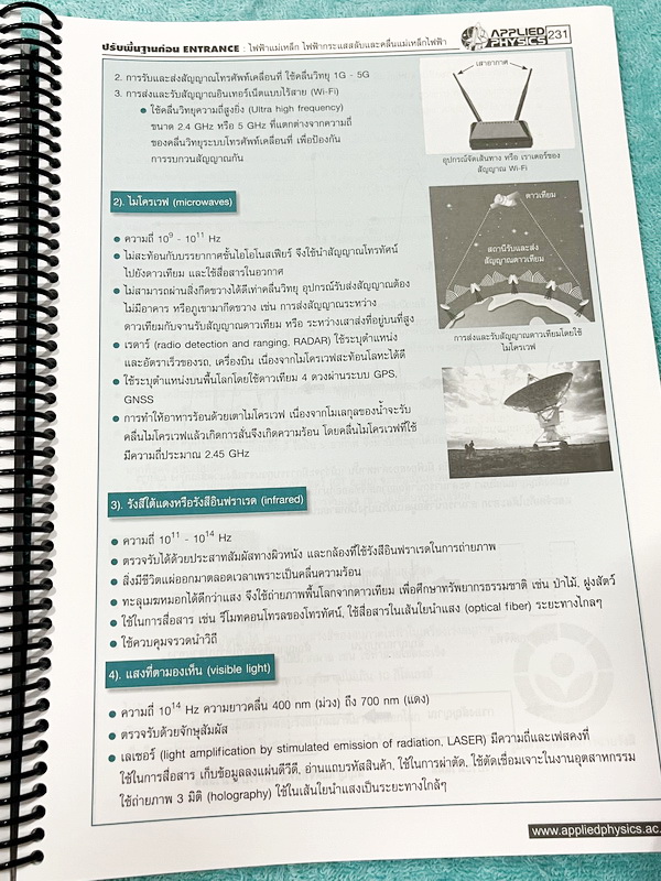 ►อ.ประกิตเผ่า แอพพลายฟิสิกส์◄ คอร์สฟิสิกส์ปรับพื้นฐานก่อน Entrance มีสรุปสูตรเนื้อหาสำคัญ เนื้อหาและเทคนิคลัดตีพิมพ์สมบูรณ์ทั้งเล่ม มีโจทย์ประจำบท เหมาะสำหรับนักเรียนที่กำลังเตรียมตัวสอบ TCAS TPAT ม.ปลาย สอบเข้ามหาวิทยาลัย จดบางหน้า จดละเอียด ไม่มีเฉลย หน