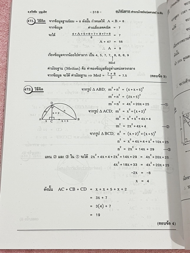 ►รวมโจทย์ยาก◄ หนังสือรวมโจทย์แข่งขันคณิตศาสตร์ Super Test Maths ระดับชั้น ม.ต้น มีโจทย์จากสนามแข่งขันดังๆจากสนามสอบที่ต่างๆ เช่น ข้อสอบเข้า ร.ร.เตรียมอุดม ร.ร.มหิดลวิทยานุสรณ์ ร.ร.เตรียมทหาร 4 เหล่า คณิตศาสตร์ สสวท. พสวท. สอวน. (โอลิมปิกรอบแรก) สมาคมคณิตศ