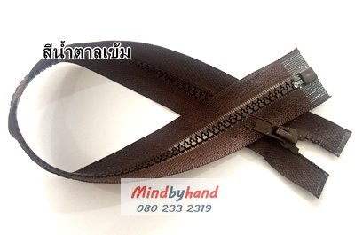 ซิปกระดูกงู 14"