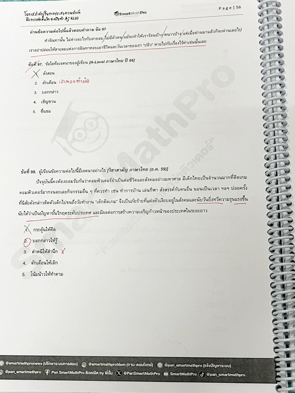 ►หนังสือติวสอบ A-Level◄ หนังสือพิชิตเอเลเวล อ.ขลุ่ยภาษาไทย ฉบับรวบรัด มีสรุปเนื้อหา อาจารย์มีเน้นจุดที่มักเจอในข้อสอบ มีตะลุยโจทย์ข้อสอบประจำบท จดครบเกือบทั้งเล่ม จดละเอียด