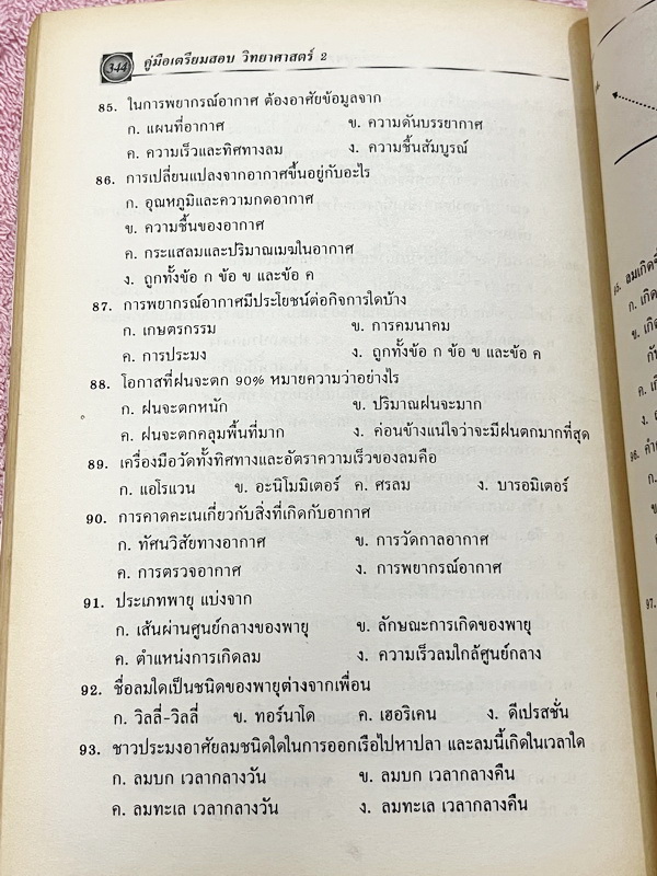 ►วิทยาศาสตร์ ม.ต้น◄ อ.สมพงศ์ วิทยาศาสตร์ ม.1-3 เล่ม 1-6 สรุปเนื้อหาอย่างละเอียดครบถ้วน มีแบบทดสอบ เฉลยละเอียดครบทุกข้อ หนังสือมีเขียนบางหน้า กระดาษเหลืองเก่าตามกาลเวลา หนังสือมีขนาดท่าฝ่ามือ