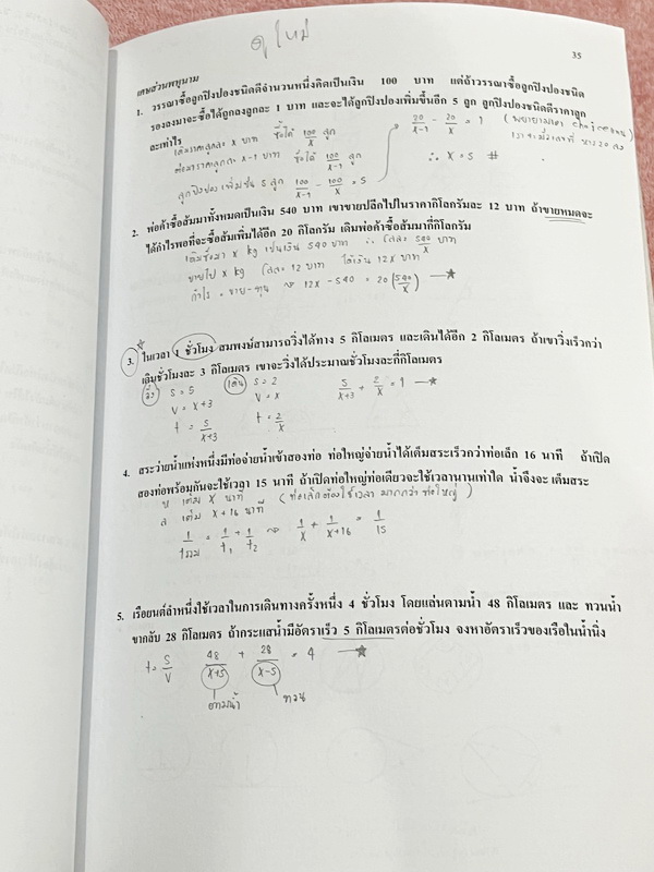 ►อ.อรรณพ◄ อ.อรรณพ คณิตศาสตร์ SMART-1 มีสรุปแนวการทำโจทย์สั้นๆกระชับ โจทย์ครอบคลุมตั้งแต่ระดับชั้น ม.ต้น ม.1-2-3 โจทย์เข้มข้น เหมาะสำหรับเด็กที่มีพื้นฐานดี จดครบเกือบทั้งเล่ม จดละเอียด มีจดเทคนิคลัดการทำโจทย์เยอะมาก หนังสือเล่มใหญ่