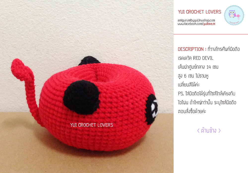 ที่วางโทรศัพท์มือถือ เรด เดวิล