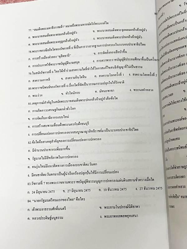 ►หนังสือเรียนป.6◄ หนังสือ Vision Center สังคม ป.6 เทอม 2 มีสรุปเนื้อหา โจทย์แบบฝึกหัด เนื้อหามีเว้นไว้ให้เติมเองเยอะมาก โจทย์มีจดเฉลยบางข้อ และไม่มีเฉลย สำเนา
