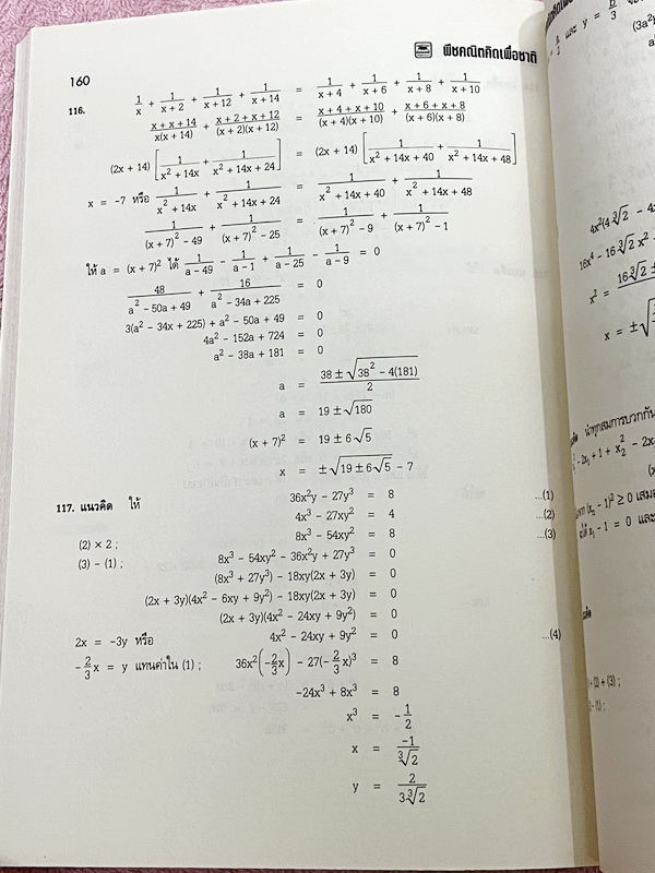 ►อ.ไมตรี◄ หนังสือพีชคณิต คิดเพื่อชาติ อ.ไมตรี ศรีทองแท้ สรุปเนื้อหาเรขาคณิต พร้อมนิยาม กฎและสูตรอย่างครบถ้วนทั้งในระดับชั้นประถมศึกษา และมัธยมศึกษาตอนต้น รวมโจทย์เด่นจากค่ายคณิตศาสตร์และโจทย์แข่งขันระดับนานาชาติโอลิมปิกวิชาการ มีเฉลยอย่างละเอียดและมีเทคนิ