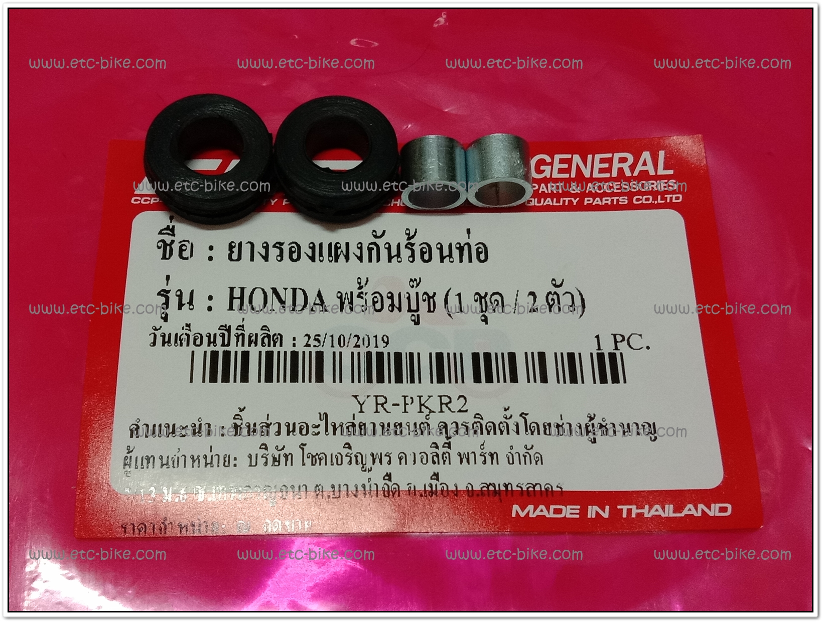 ยางรองแผงกันร้อนท่อ HONDA พร้อมบูช (2ตัว/ชุด)