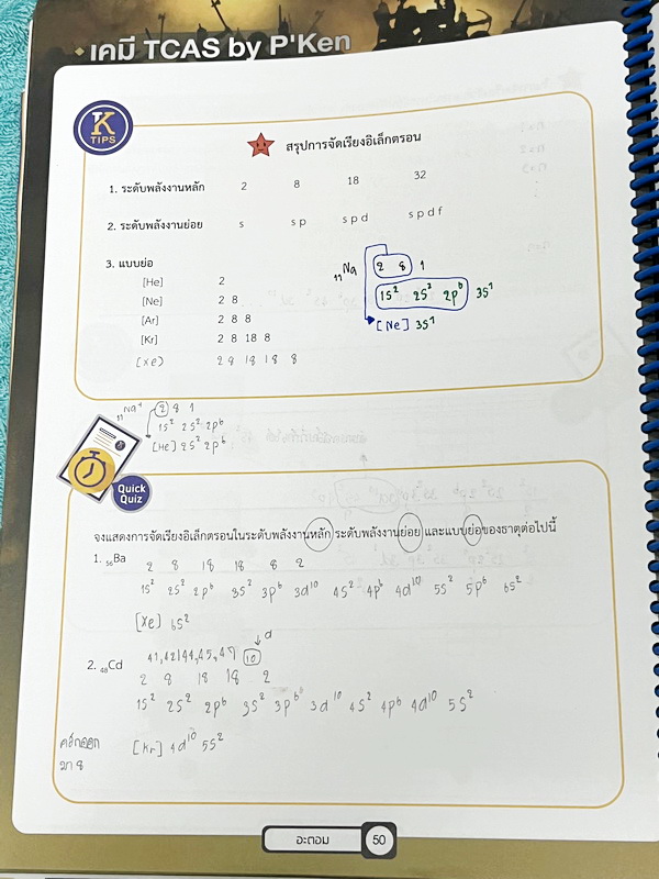 ►เคมีพี่เคน◄ Set หนังสือเรียนพิเศษ Ondemand เคมี TCAS ครบเซ็ท 5 เล่ม สรุปเนื้อหา ม.ปลายทั้งหมดเพื่อเตรียมตัวสอบเข้ามหาวิทยาลัย มีโจทย์ประจำบท และไม่มีเฉลย ในหนังสือมีเขียนบางหน้า หนังสือเล่มหนาใหญ่มากทั้งเซ็ท * เล่ม 1 มีรอยตัดมุมเล็กน้อย *