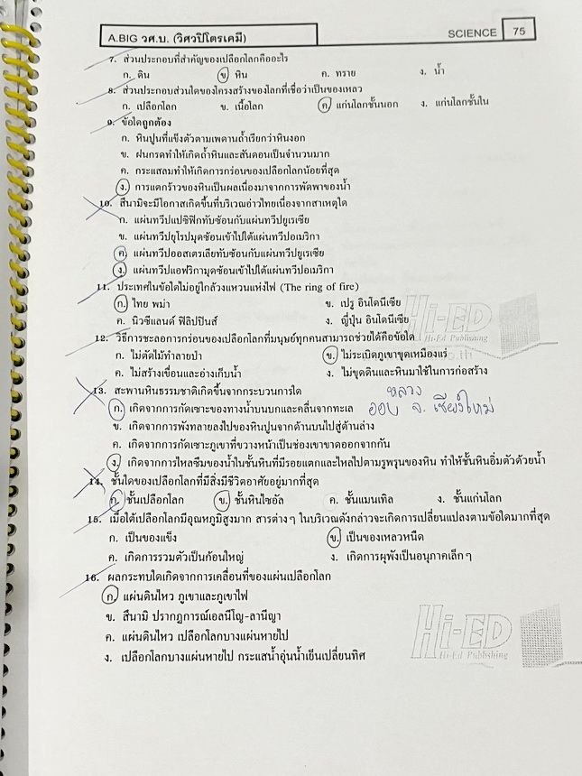 ►วิทย์สอบเข้า ม.1 GIFTED◄ หนังสือกวดวิชาอ.บิ๊ก สิทธิผล ป.6 GIFTED เล่ม 5 วิชาวิทยาศาสตร์กายภาพ สรุปเนื้อหาระดับชั้น ป.6 เพื่อเตรียมตัวสอบเข้า ม.1 ร.ร.ดัง มี TEST โจทย์ข้อสอบประจำบท เป็นโจทย์แบบจับเวลา จดครบเกือบทั้งเล่ม จดละเอียด หนังสือใส่ปกสันเกลียว เปิ