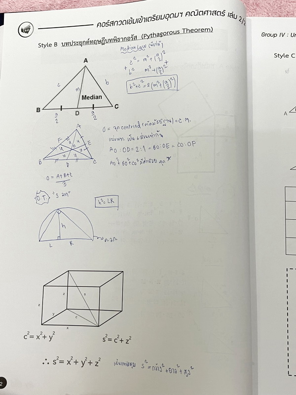 ►พี่โอ๋โอพลัส◄ หนังสือกวดวิชาคณิตศาสตร์ O-plus กวดเข้มเข้าเตรียมอุดม ฉบับปรับปรุงใหม่ ครบเซ็ท 2 เล่ม + ไฟล์เฉลย ในหนังสือมีสรุปสูตรและเนื้อหาวิชาคณิตศาสตร์ระดับชั้น ม.ต้น ทั้งหมด ครอบคลุมเนื้อหาตั้งแต่ ม.1-2-3 เพื่อเตรียมตัวสอบเข้า ม.4 ร.ร.เตรียมอุดมศึกษา