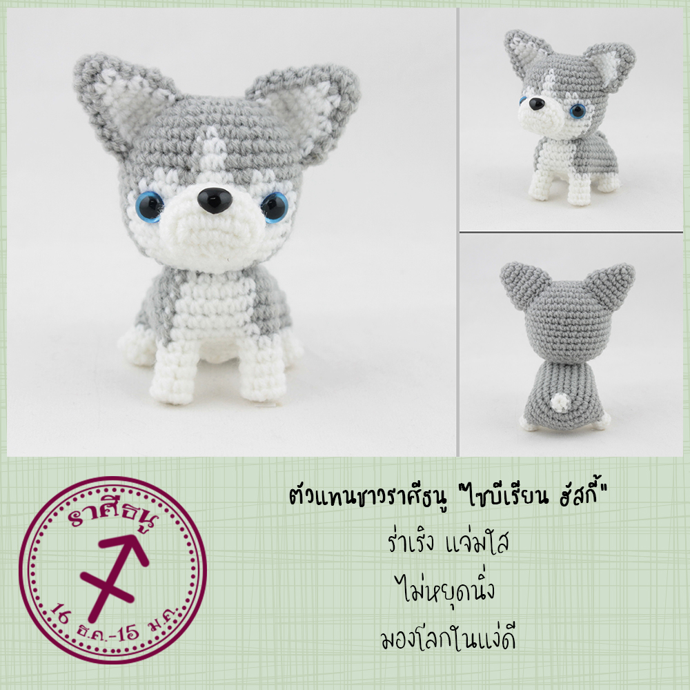 E-book ส่งทาง e-mail แพทเทิร์นตุ๊กตาถักโครเชต์น้องหมา 12 สายพันธุ์