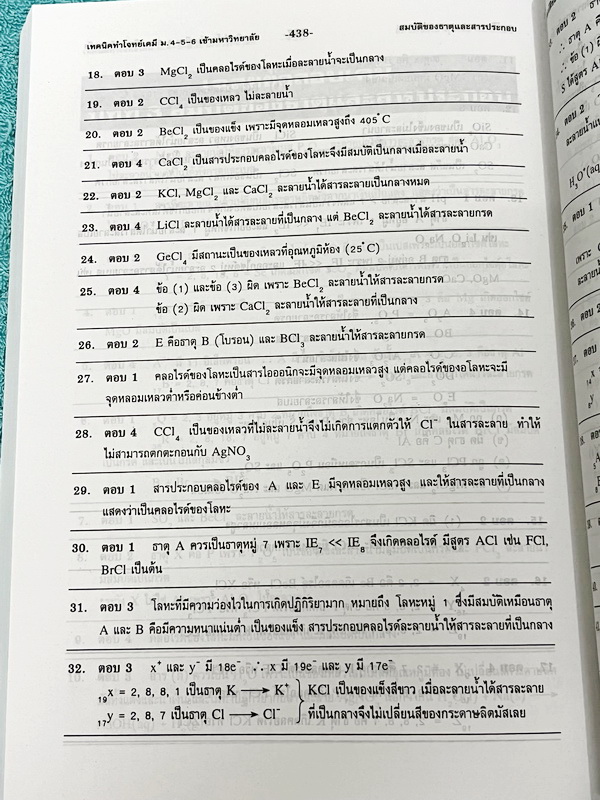 ►Hi-Speed◄ Full Set หนังสือ 6 เล่ม Absolute Chemistry Tests Book เล่ม 1-6 รวมสุดยอดเคมีที่ต้องรู้ก่อนสอบและเทคนิคลัดคิดเร็ว มีสรุปเนิ้อหา โจทย์ข้อสอบ และเฉลยละเอียดครบทุกข้อ มีเทคนิคลัด + เทคนิคคิดเร็วเยอะมาก หนังสือใหม่เอี่ยมมือหนึ่ง หนังสือเล่มหนาใหญ่มา