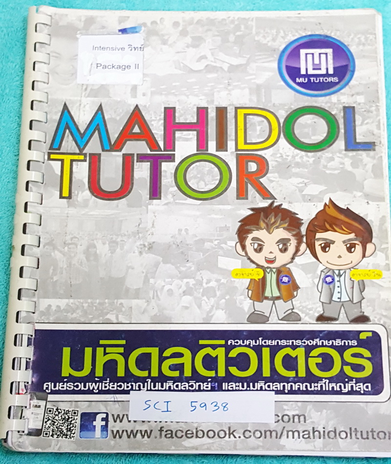 ►มหิดลติวเตอร์◄ SCI 5938 หนังสือเรียน Intensive วิทย์ ชั้น ม.3 สรุปเนื้อหาวิชาวิทยาศาสตร์ครบทั้ง 3 วิชา ชีววิทยา ฟิสิกส์ เคมี พร้อมโจทย์แบบฝึกหัด #มีเทคนิคลัดการจำ จดครบทั้งเล่ม