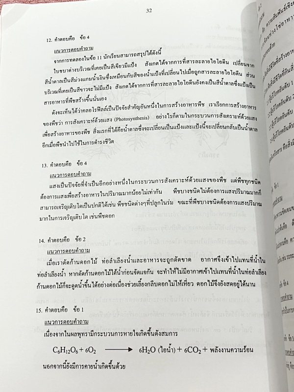 ►ข้อสอบโครงการ พสวท.◄ Set หนังสือแนวข้อสอบโครงการ พสวท. เล่ม 1-4 รวม 4 เล่ม ระดับมัธยมศึกษาตอนต้น วิชาวิทยาศาสตร์ มีโจทย์ระดับยาก มีทั้งแนวทฤษฎี และภาคปฎิบัติ มีเฉลยและเฉลยละวิธีคิดอย่างละเอียด หนังสือมีเขียนด้วยดินสอ และมีรอยไฮไลท์สีเน้นข้อความสำคัญ 7-8