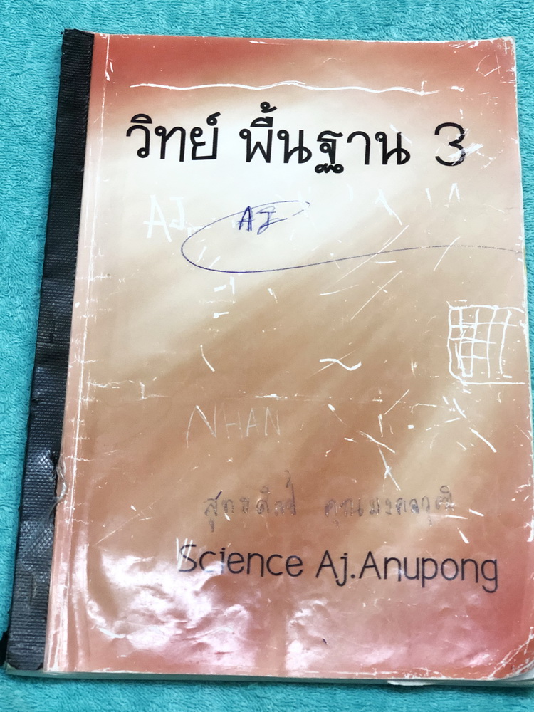 ►อ.อนุพงศ์◄ หนังสือกวดวิชาประถมปลาย วิทย์พื้นฐาน 3 สรุปเนื้อหาวิชาวิทยาศาสตร์ ระดัชั้นประถมปลาย มีบทต่างๆดังนี้ 1. สารอาหาร 2. การตรวจสอบสารอาหาร 3. สิ่งเจือปนในอาหาร 4. น้ำ 5. ประเภทของน้ำ 6. น้ำเสีย ------------------------------------------------------