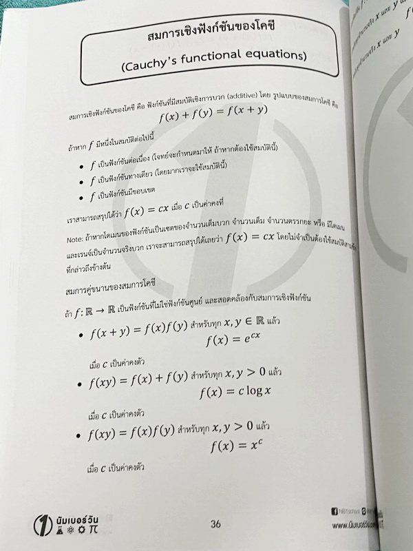 ►คณิตโอลิมปิก สอวน.◄ หนังสือเรียนครูพี่เจมส์ NumberOne คอร์สคณิตศาสตร์โอลิมปิก สอวน. สมการเชิงฟังก์ชัน Functional Equation เนื้อหาในคอร์สเป็นระดับ Advanced โจทย์ระดับยาก เหมาะสำหรับเด็กนักเรียนที่มีพื้นฐานดีพอสมควร มีสรุปเนื้อหาสั้นๆกระชับ มีโจทย์ประจำบท