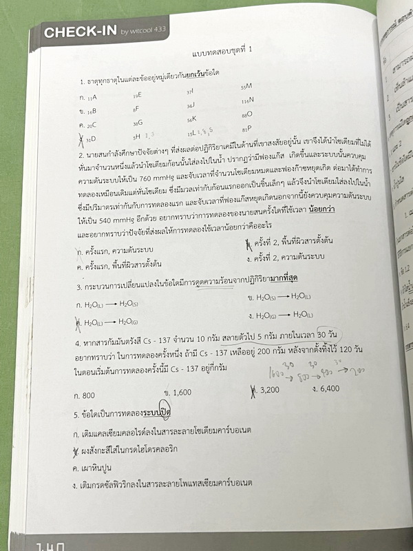 ►สอบเข้าเตรียมอุดม◄ CHECK-IN หนังสือสรุปเนื้อหาวิชาภาษาอังกฤษ สำหรับเตรียมตัวสอบเข้าชั้น ม.4 ร.ร.เตรียมอุดมศึกษาและ ร.ร.ชั้นนำ จัดทำโดยรุ่นพี่ ร.ร.เตรียมอุดมศึกษา มีสรุปเนื้อหาวิชาภาษาอังกฤษ เทคนิคการทำโจทย์ ทั้งหมดในระดับชั้น ม.ต้น มีโจทย์แบบฝึกหัดพร้อมเ