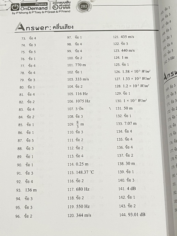 ►ออนดีมานด์◄ หนังสือกวดวิชาฟิสิกส์ครูพี่โหน่ง พี่เตย พี่เกรท พี่เฟรนด์ TCAS V-Series ครบเซ็ท 8 เล่ม มีสรุปเนื้อหา + สรุปสูตร Supermap อ่านง่าย เข้าใจเร็ว อาจารย์มีเน้นจุดที่ต้องใช้สูตรเป็น จุดที่ต้องดู Keyword ดีๆว่าโจทย์ให้อะไรมา มีโจทย์ข้อสอบและแนวข้อสอ