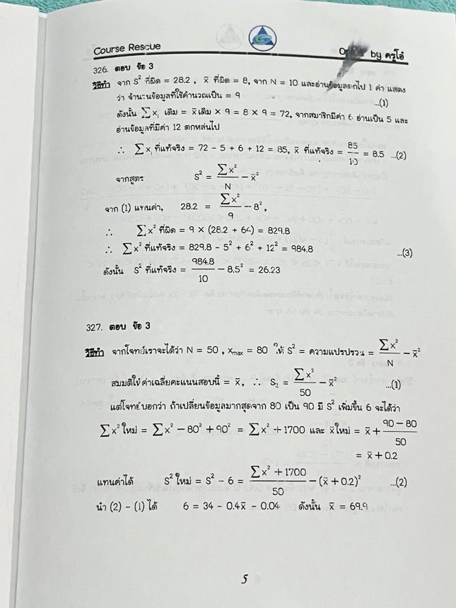 ►พี่โอ๋โอพลัส Oplus◄ คอร์สคณิตศาสตร์ Rescue (กสพท. + ตะลุย PAT 1) *ปีเก่า*เล่ม 1+2 ครบเซ็ท พร้อมไฟล์เฉลย มีสรุปเนื้อหาสูตรที่ต้องใช้สั้นๆกระชับ อาจารย์มีบอกหัวข้อที่ชอบออกสอบ จุดที่ชอบออกสอบทุกปี จำสูตรหากินเข้าไปสอบได้เลย จดบางหน้า จดละเอียดสูง มีจด MED