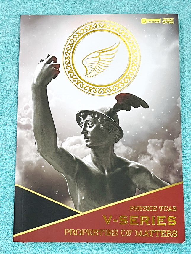 ►ออนดีมานด์◄ หนังสือกวดวิชาฟิสิกส์ ครูพี่โหน่ง พี่เตย พี่เกรท พี่เฟรนด์ V-Series ครบเซ็ท 8 เล่ม มีสรุปเนื้อหา + สรุปสูตร Supermap อ่านง่าย เข้าใจเร็ว อาจารย์มีเน้นจุดที่ต้องใช้สูตรเป็น จุดที่ต้องดู Keyword ดีๆว่าโจทย์ให้อะไรมา มีโจทย์ข้อสอบและแนวข้อสอบย้อ