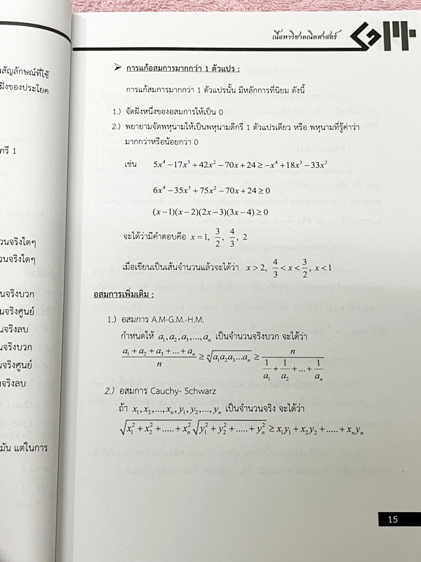 ►สอบเข้าเตรียมอุดม◄ เอื้อมพระเกี้ยว 8 อธิญญาวารี เรียบเรียงโดย น.ร.ในโครงการพัฒนาศักยภาพด้านคณิตศาสตร์รุ่นที่ 14 โรงเรียนเตรียมอุดมศึกษา หนังสือสรุปเนื้อหาสำคัญวิชาคณิตศาสตร์ ภาษาไทย สังคมศึกษาพร้อมแบบฝึกหัดและคำอธิบายเฉลยละเอียด มีเนื้อหาเพื่อเตรียมสอบเข