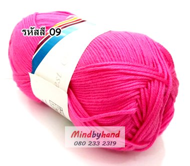 ไหมพรม คอตตอลมายด์ รหัสสี 09 สีชมพูเข้ม