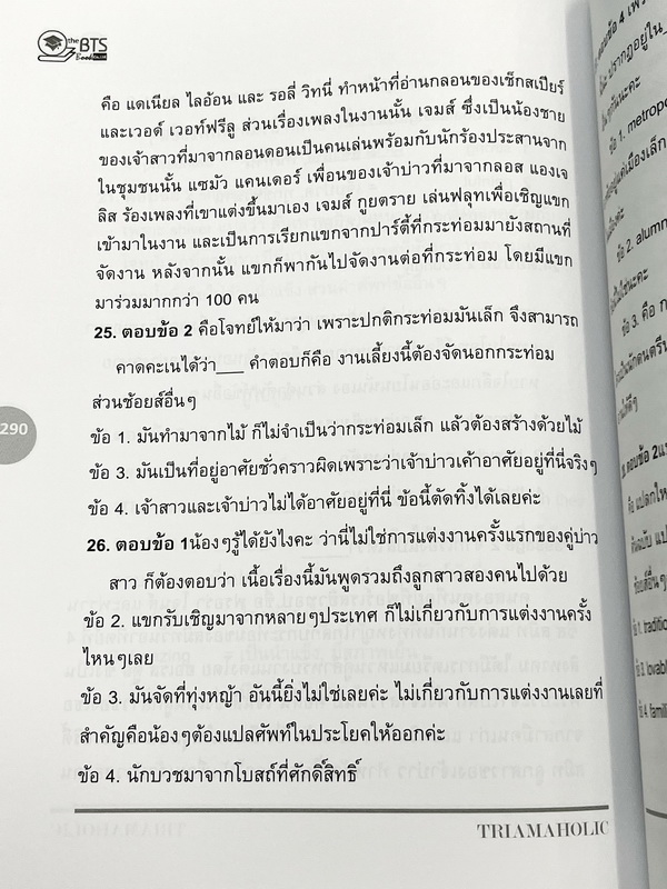 ►หนังสือสอบเข้าม.4◄ ภาษาอังกฤษพิชิตเตรียม Triam Aholic เขียนโดยรุ่นพี่ ร.ร.เตรียมอุดมศึกษา ในหนังสือรวบรวมแนวข้อสอบภาษาอังกฤษทั้งเนื้อหา และโจทย์มากกว่า 500 ข้อ พร้อมเฉลย + อธิบายเฉลยละเอียด เพื่อใช้ทบทวนความรู้และอ่านทำความเข้าใจวิชาภาษาอังกฤษในระดับชั้น