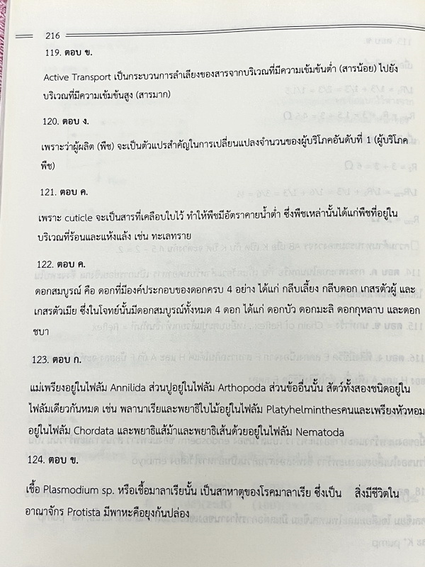 ►สอบเข้าเตรียมอุดม◄ TU Knight เรียบเรียงโดยรุ่นพี่โรงเรียนเตรียมอุดมศึกษา หนังสือตะลุยโจทย์ 5 วิชาหลัก มีครบทั้งวิชาคณิตศาสตร์ วิทยาศาสตร์ ภาษาอังกฤษ ภาษาไทย สังคมศึกษาพร้อมเฉลยและคำอธิบายเฉลยละเอียด มีโจทย์เพื่อเตรียมสอบเข้า ร.ร.เตรียมอุดมศึกษาโดยเฉพาะ ใ