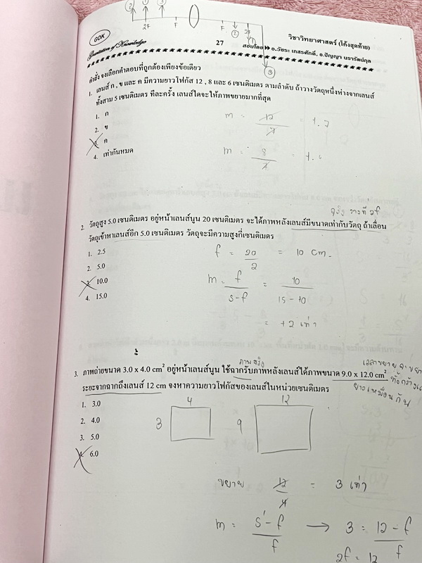 ►หนังสือโค้งสุดท้ายสอบเข้าเตรียม◄ หนังสือกวดวิชาวิทยาศาสตร์ ม.3 (โค้งสุดท้าย) กวดเข้าเตรียมอุดมศึกษา เป็นตะลุยโจทย์แนวข้อสอบทั้งเล่ม จดครบเกือบทั้งเล่ม จดละเอียด แสดงวิธีทำละเอียด