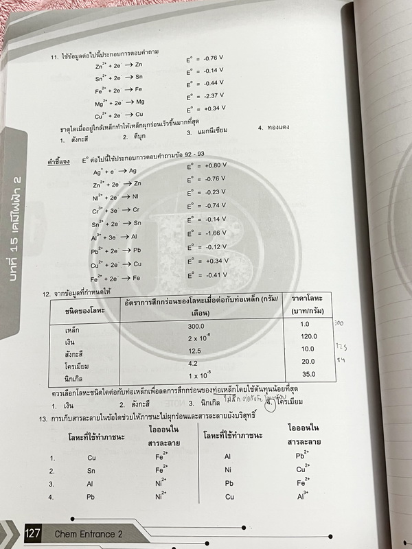 ►อ.บิ๊ก◄ หนังสือกวดวิชา อ.บิ๊ก Entrance ครบเซ็ท Entrance 4 เล่ม ในหนังสือมีสรุปเนื้อหา โจทย์แบบฝึกหัดประจำบท เข้าเรียนครบเกือบทุกครั้ง ในหนังสือมีจดครบเกือบทั้งเล่ม ทั้งเซ็ทจดละเอียด มีจดเทคนิคลัดหลายจุด มีจดเน้นจุดที่ต้องจำให้ได้ก่อนเข้าห้องสอบ ด้านหลังม