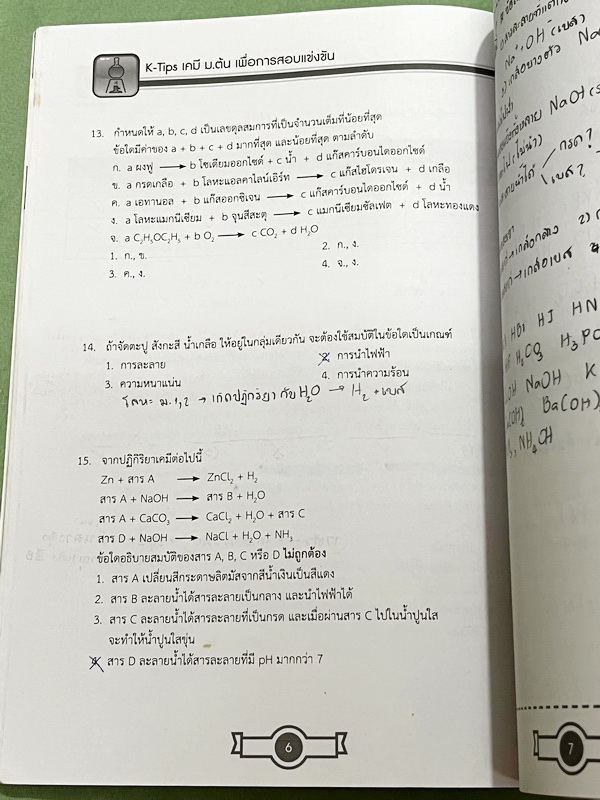 ►สอบเข้าเตรียมอุดม◄ หนังสือกวดวิชา Ondemand พี่เคนออนดีมานด์ Upskill ตะลุยโจทย์เคมีเข้าเตรียมอุดม + ไฟล์เฉลย ในหนังสือมีโจทย์รวมทั้งหมด 15 ชุด ในหนังสือมีเขียนบางหน้า // มีไฟล์เฉลยละเอียดบางข้อส่งให้ต่างหาก อาจารย์มีแทรกเทคนิคลัดและวิธีการทำโจทย์อย่างละเอ