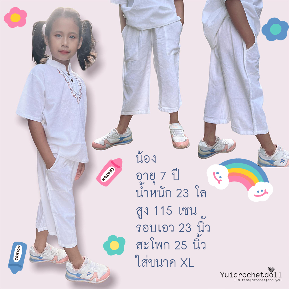 กางเกงเด็กขายาว ผ้าฝ้าย 100% อายุ 1-8 ปี สีขาวสุภาพเรียบร้อย เนื้อผ้าดีสวมใส่สบาย สวมใส่ได้ทั้งสองเพศ