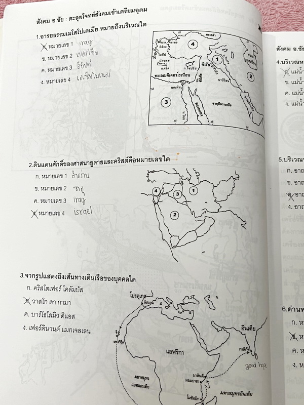 ►อ.ชัย สังคม◄ หนังสือกวดวิชาสังคม อ.ชัย คอร์สตะลุยโจทย์สังคม เข้าเตรียมอุดม + ชีทเฉลย มีโจทย์ทดสอบทั้งหมด 14 ชุด ชุดละ 50 ข้อ รวม 700 ข้อ ในหนังสือมีจดครบเกือบทั้งเล่ม จดละเอียด //ในชีทเฉลยมีเฉลยโจทย์ครบทั้ง 14 ชุด มีเฉลยครบทุกข้อ