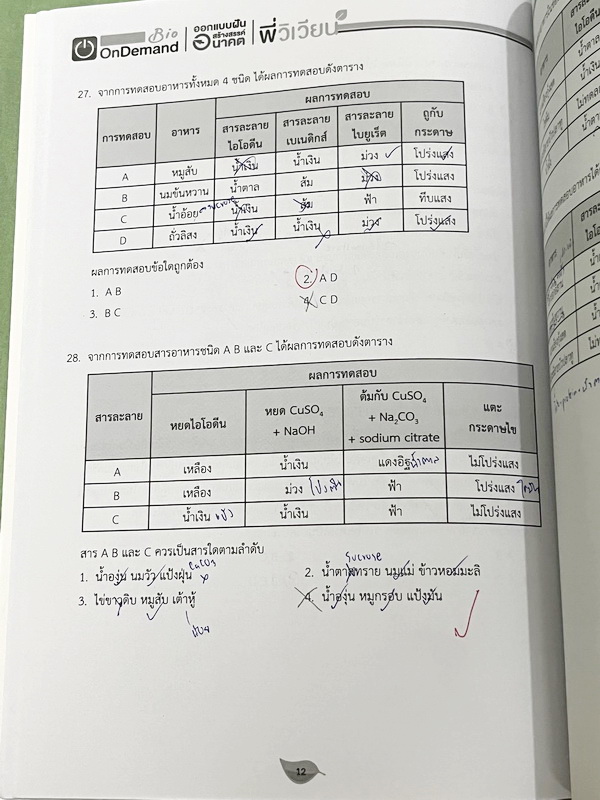 ►สอบเข้าเตรียมอุดม◄ หนังสือกวดวิชาพี่วิเวียน ออนดีมานด์ Upskill ตะลุยโจทย์ชีววิทยา เพื่อสอบเข้าโรงเรียนเตรียมอุดมศึกษา เน้นฝึกทำโจทย์ทั้งเล่ม มีโจทย์ครบทุกเรื่องทุกบท จดครบกือบทั้งเล่ม จดละเอียด