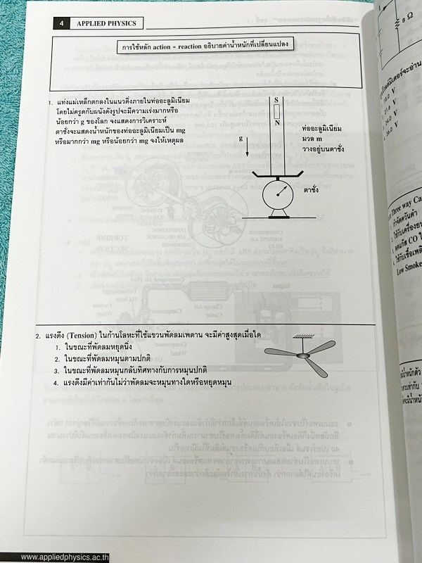 ►อ.ประกิตเผ่า แอพพลายฟิสิกส์◄ ฟิสิกส์พื้นฐานวิศวกรรม เล่ม 1+2 มีสรุปสูตรและเนื้อหาสำคัญเพื่อเตรียมตัวสอบฟิสิกส์วิศวะ เนื้อหาและสูตรตีพิมพ์สมบูรณ์ทั้งหมด จดบางหน้า จดละเอียด และไม่มีเฉลย