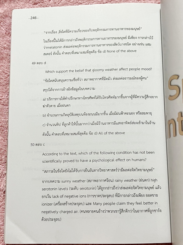 ►Speed Test◄ หนังสือ Dare TU Do หนังสือรุ่นพี่เตรียมอุดม มีโจทย์ข้อสอบแบบจับเวลา Speed Test ครบทั้ง 5 วิชาหลัก วิทย์ คณิต ไทย อังกฤษ สังคม โจทย์ข้อสอบแบ่งออกเป็นภาคเช้า – ภาคบ่าย มีโจทย์รวมทั้งหมด 600 ข้อ มีเฉลยละเอียดครบทุกข้อ มีสอดแทรก Tricks เทคนิคลัดต